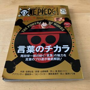 ONE PIECE 言葉のチカラ