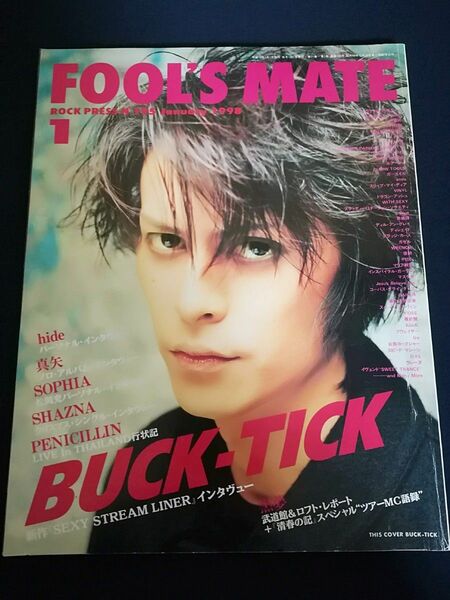 期間値下げ☆BUCK-TICK レア雑誌◆FOOL’S MATE 1998◆