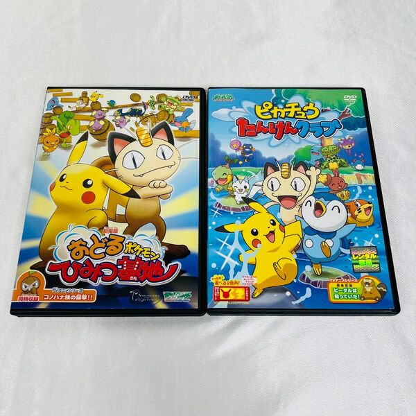 ポケモン ピカチュウ DVD 2本セット