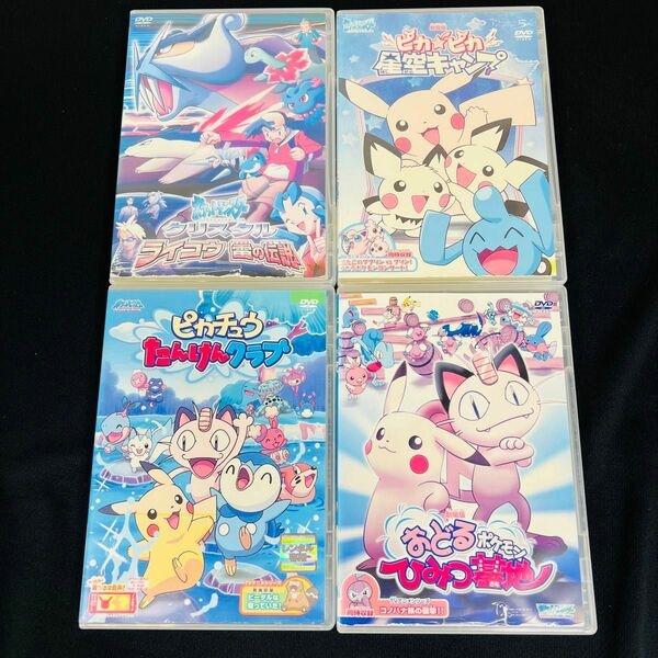 ポケモン ピカチュウ DVD 4本セット