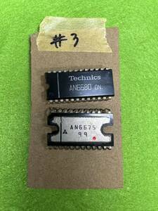 TECHNICS IC chip set 1 piece AN6675 /1 piece AN6680 #3