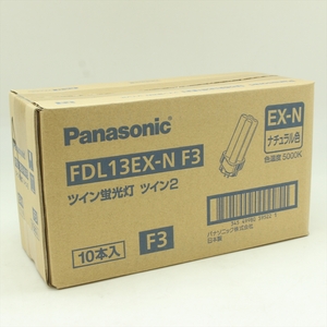▼ Panasonic パナソニック FDL13EX-N F3 ツイン蛍光灯 ツイン2 ナチュラル色 色温度 5000K 10本 セット 未使用品