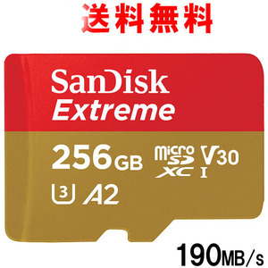 新品未使用 マイクロSDカード 256GB サンディスク 190mb/s Extreme 超高速 送料無料 sandisk microSDカード ニンテンドースイッチ 即決