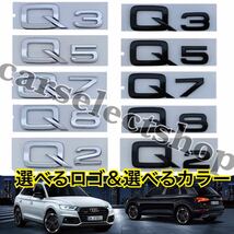 選べるロゴ＆カラー●アウディ リア エンブレム トランク エンブレム Q2/Q3/Q5/Q7/Q8 e-tron他 Audi/quattro/TFSI/TDI/sport 社外/簡単装着_画像1