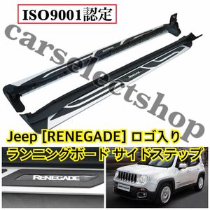 Jeep renegade [RENEGADE] с логотипом подножка / подножка [2015-2019]BU14/BU24 BU13/BV13PM/ Jeep / panel Jeep ISO9001*