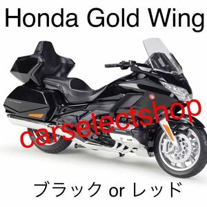 完成品/コレクション■Honda Gold Wing バイク ホンダ ゴールドウィング ミニカー 合金 おもちゃ 1/12 ミニチュア オートバイ 音/光/可動式