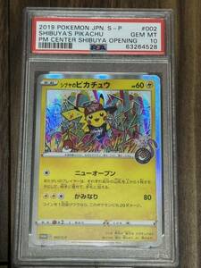 ポケモンカード シブヤのピカチュウ ポケモンセンター プロモ psa10