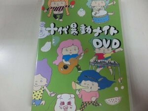 PUNK DVD / 十代暴動ナイトDVD