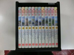 DVD 車で行く日本の旅　1２巻　木製ケース、解説・地図３冊付き