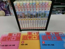 DVD 車で行く日本の旅　1２巻　木製ケース、解説・地図３冊付き_画像2