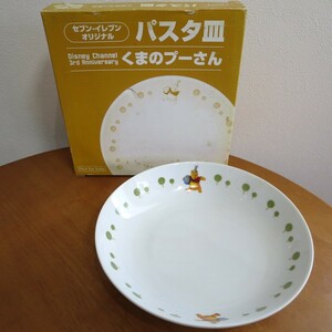 【未使用】くまのプーさん パスタ皿1枚 約20.5cm レンジ可 カレー皿 サラダ 洋食器 陶器 Disney 非売品