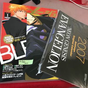 E56-211 アニメージュ 2007.1 Vol.343 BLEACH立体特集号 徳間書店 付録付き