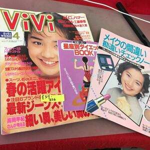 E57-026 ViVi 1991.4 春の活躍アイテム全解答 最新ジーンズ・スタイル完全版 他 講談社 平成3年4月1日発行 付録付き