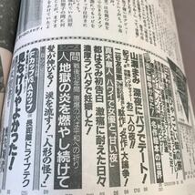 E57-031 週刊女性自身 8月7日号 光文社 平成2年8月7日発行 山瀬まみ 中森明菜 松田聖子 他_画像3