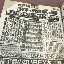 E57-054 微笑 8月25日号 祥伝社 平成2年8月25日発行 森口博子 松田聖子 ビートたけし 他 書き込み・貼付けあり_画像3