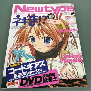 E55-146 月刊Newtype 2007年2月号 角川書店