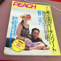 E57-085 PEACH ピーチ8月号 No.16 角川書店 1989年8月1日発行 高嶋政宏 浅野温子 他 貼り付け・書き込みあり_画像1