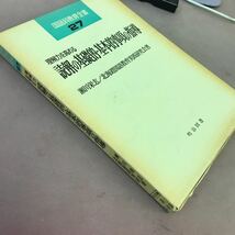 E57-099 国語科教育全書 27 理解力を高める 読解の基礎的・基本的事項の指導 瀬川栄志 明治図書_画像2