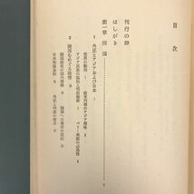 E58-012 体系・日本歴史 5 明治国家 田中 彰 著 書き込み多数有り_画像4