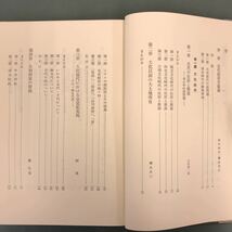 E58-016 日本経済史大系 1 古代 東京大学出版会_画像4