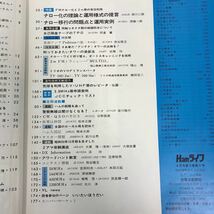 E58-037 ハムライフ 1975年4月号 特集 FMナロー化と2m帯の有効利用 電波新聞社_画像5