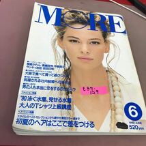 E57-129 MORE No.156 90.6 ヘア・ワイド特集 初夏のヘアはここで差をつける 集英社 書き込み・塗り潰しあり_画像1