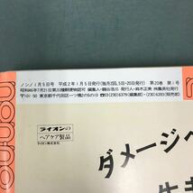 E58-045 non-no 1990年1月5日 新年特別号 No.1 海外特派取材 おしゃれを探してパリ。とじ込み付録 ノンノ 結婚白書 集英社_画像6