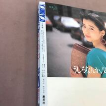 E57-164 ファッショナブルコミック YONG YOU ヤングユー 1989.7 オール読切り 榛野なな恵 谷地恵美子 集英社_画像4