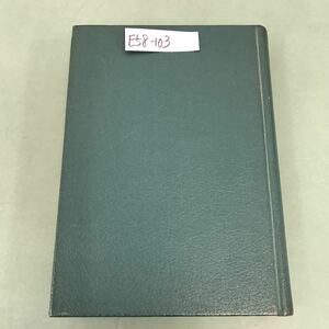 E58-103 折伏教典 創価学会教学部編 書き込み有り