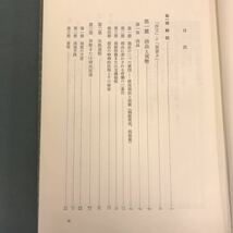 E58-118 宇野弘蔵編 資本論研究 I 商品・貨幣・資本 書き込み多数有り_画像4