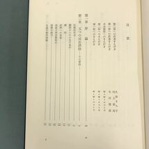 E58-126 W・Wロストウ 増補 経済成長の諸段階 木村 健康 他訳 ダイヤモンド社_画像4