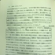 E58-128 ワルラスの経済学 森嶋通夫 著 西村和雄 訳 東洋経済 書き込み有り_画像6