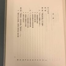 E58-131 資本論への道 大島 清 著 _画像4