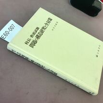 E60-007 校長・教頭試験 問題の構造研究と全対策 坪井芳雄 文教書院 汚れあり_画像2