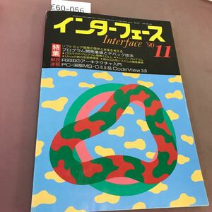 E60-056 インターフェース 90-11 162 特集 プログラム開発環境とデバッグ技法 CQ出版社 
