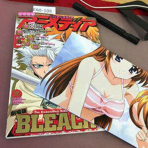 E60-108 アニメディア 2008.1 学習研究社 劇場版BLEACH コードギアス 他 付録付き(1種類)