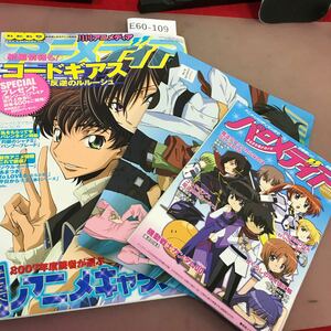 E60-109 アニメディア 2008.2 学習研究社 ソウルイーター コードギアス 他 付録付き(2種類)