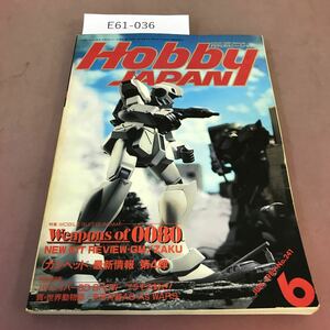 E61-036 月刊ホビージャパン 1989年6月号 モバイルスーツガンダム Weapons of 0080 GM/ZAKU