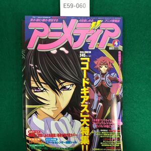 E59-060 月刊アニメディア(4月号)4倍楽しめるアニメ情報誌 目次・mahora・他7項目 2007年4月1日発行 編集人・織田信雄 発行人・樋原知則