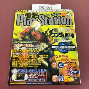 E62-004 電撃PlayStation Vol .328 2005/10/28 付録欠品 ワンダと巨像 メディアワークス 電撃プレイステーション 