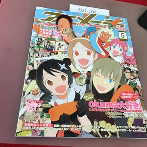 E61-102 アニメージュ 2006.5 Vol.335 春のキャラ デザイナー大競演！号 徳間書店 付録無し