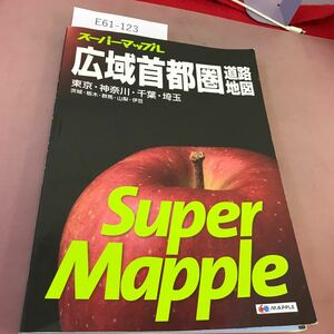 E61-123 Super Mapple Wide Area Metropolitan Area Map Shobunsha