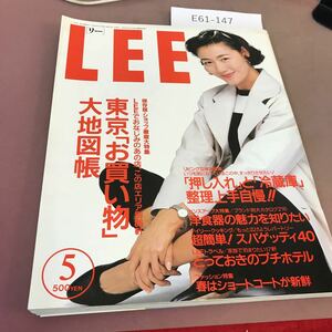 E61-147 LEE リー 92.5 No.107 小物使いがおしゃれを決める 他 集英社