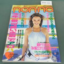 E59-113 non-no 1999年６.20No.12 ハワイ島特派ロケ「可愛い水着」でアロハ とじ込み保存版「ぱっちり目」＆「くるりんまつ毛」集英社_画像1