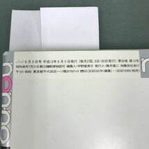 E59-115 non-no 平成12年6月5日 発行 No.11 付録欠品 巻頭ヘアスペシャル「似合う髪型」を見つけた80人 集英社_画像5