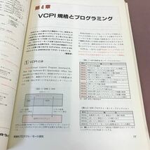 E61-176 別冊インターフェース 実践的プロテクト・モード研究 中島信行 1996年1月5日発行 CQ出版株式会社 フロッピ・ディスク付属_画像4