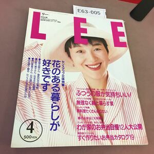 E63-005 LEE リー 92-4 No.106 冬の衣類、洗い方、しまい方 夫の過労死について考える 他 集英社