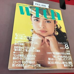 E63-006 with 1992.8 No.131 「安くておしゃれが、ほんとのオシャレ！」服と小物の大コレクション 講談社