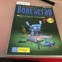 E63-012 BootStrap project.2 No.4 別冊インターフェース 特集 PCアーキテクチャとハードウェアの研究 CQ出版社 付録無し_画像1