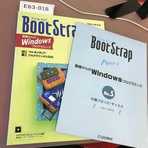 E63-018 BootStrap project.3 No.5 別冊インターフェース 特集 マルチメディア・プログラミングとGUI CQ出版社 フロッピ・ディスク付き